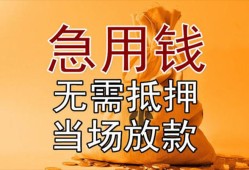 成都周转私借空放短借-成都周转正规小额贷款-成都周转借钱上门放款