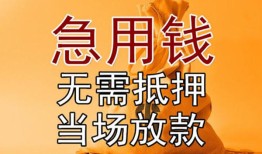 成都周转私借空放短借-成都周转正规小额贷款-成都周转借钱上门放款