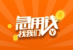 成都周转民间小额借贷-成都周转信用贷款网-成都周转个人借钱