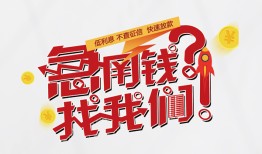成都周转私借空放先息后本-成都周转贷私借-成都周转空放贷款