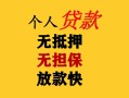 成都周转民间借贷当天放款-成都周转民间贷款-成都周转贷款信用贷款