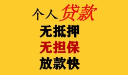 成都周转民间借贷当天放款-成都周转民间贷款-成都周转贷款信用贷款