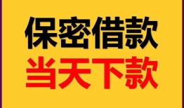 成都周转私人借钱怎么收费-成都周转空放贷款当天下款-成都周转借款