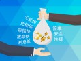 成都周转哪里可以信用贷款-成都周转私借空放不考察-成都周转贷款信用贷款