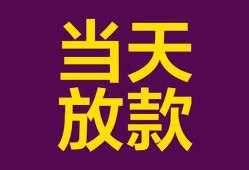 成都周转生意贷-成都周转短期借款-成都周转空放私人借钱
