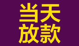 成都周转生意贷-成都周转短期借款-成都周转空放私人借钱
