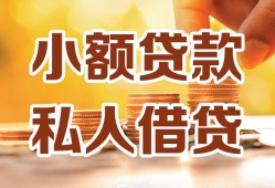 成都周转水钱-成都周转空放私借民间借贷-成都周转个人短借