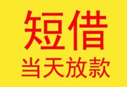 成都周转全天候办理借款-成都周转哪里有民间借贷-成都周转身份证办理贷款