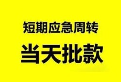 成都周转身份证办理贷款-成都周转民间短借-成都周转民间借贷网