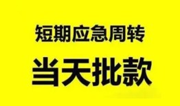 成都周转身份证办理贷款-成都周转民间短借-成都周转民间借贷网