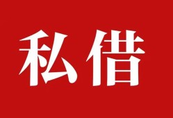 成都周转私人空放借钱-成都周转短借当天借钱-成都周转私人空放二次私借