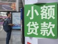 成都周转借钱当天放款-成都周转借贷-成都周转全天候办理借款