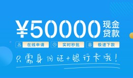 成都周转私人消费贷款-成都周转私借户不考察-成都周转私人放款联系方式