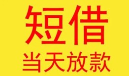 成都周转个人私借-成都周转资金短借-成都周转小额信用贷款