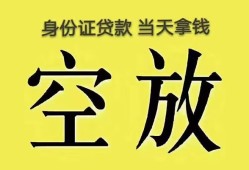 成都周转身份证贷款-成都周转个人信用贷款-成都周转个人身份证贷款
