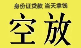 成都周转身份证贷款-成都周转个人信用贷款-成都周转个人身份证贷款