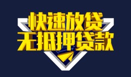 成都周转个人借贷平台-成都周转身份证怎么贷款-成都周转私人借钱当天拿钱