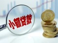 成都周转小额贷款贷款-成都周转社保信用贷款-成都周转身份证贷款电话