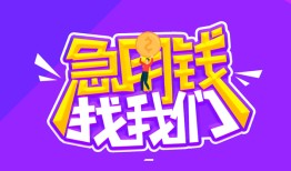 成都周转信用贷款哪家好-成都周转个人空放联系方式-成都周转身份证贷款分期