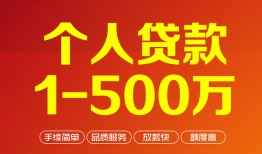 成都周转私借短借-成都周转空放-成都周转无抵押信用贷款