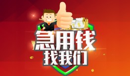 成都周转个人信用贷款-成都周转空放借款-成都周转正规小额贷款