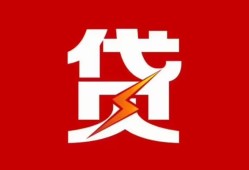 成都周转民间短期私借借款-成都周转哪里可以借钱-成都周转小额贷款