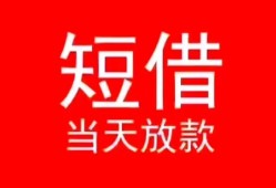 成都周转空放私借民间借贷-成都周转短借私借空放-成都周转身份证怎么贷款