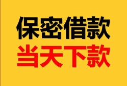 成都周转民间小额借贷-成都周转民间短期私借借款-成都周转短借信贷