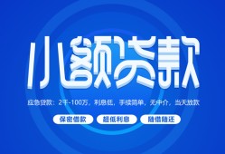 成都周转个人消费贷款-成都周转个人放款-成都周转生意贷