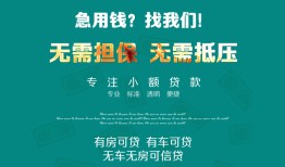 成都周转抵押贷款-成都周转民间借贷无视黑白-成都周转民间私人借贷