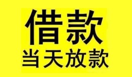 成都周转民间短期水钱借款-成都周转短借空放-成都周转私人借钱短借微信号