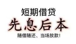 成都周转民间借贷个人放款-成都周转身份证正规贷款-成都周转短借空放