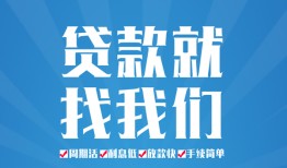 成都周转短借私人-成都周转个人信用贷款-成都周转私人短借
