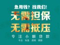 成都周转小额信用贷款-成都周转小额空放-成都周转民间小额借贷