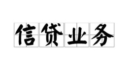 成都周转空放私借民间借贷-成都周转快速小额贷款-成都周转民间私人借贷