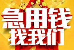 成都周转快速小额贷款-成都周转私借空放短借-成都周转私借短借