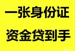 成都周转私人放贷-成都周转贷款当天放款-成都周转小额贷款地址