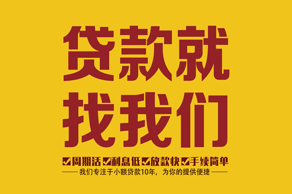 成都周转私人借钱-成都周转空放24小时上门放款电话-成都周转个人贷款联系方式