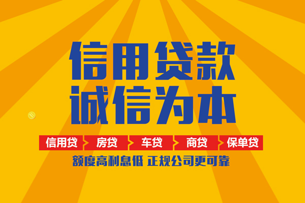 成都周转信用贷款网