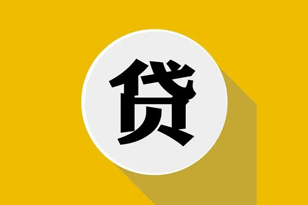 成都周转个人信用贷款