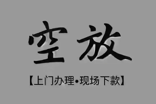 成都周转个人贷款额