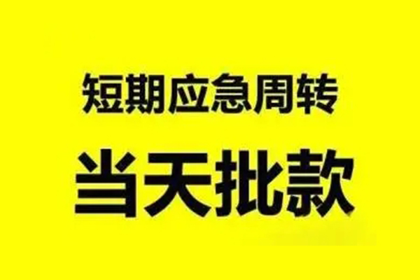 成都周转身份证办理贷款