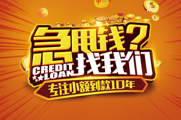成都周转空放贷款