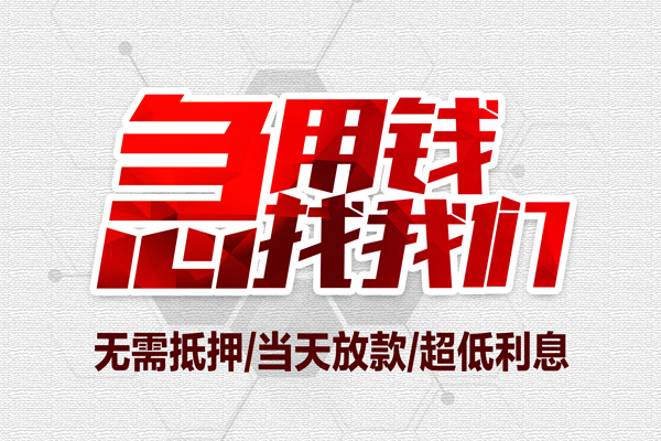 成都周转个人身份证贷款