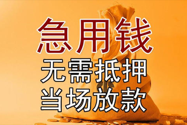 成都周转个人小额贷款