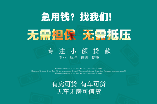 成都周转抵押贷款