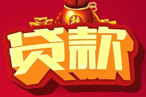 成都周转民间借贷无抵押
