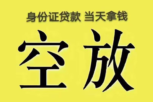 成都周转身份证贷款