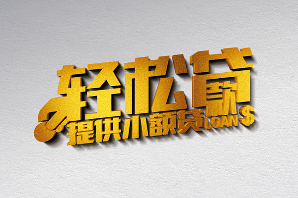 成都周转哪里可以民间借贷