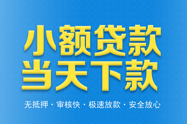 成都周转民间短借